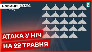 ❗Нічна АТАКА ШАХЕДІВ: українська ППО знищила 24 ворожі безпілотники