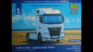 Сборка нового тягача "КамАЗ 54901" от AVD Models часть 2