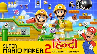 Super Mario Maker 2 - If You Want To Gaming Developer You Need To Play This Game | Details in Hindi