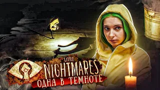 МОЙ МАЛЕНЬКИЙ КОШМАР ► ХОРРОР: Little Nightmares ► ПОЛНОЕ ПРОХОЖДЕНИЕ