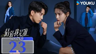 ENGSUB【Guess Who I Am】EP23 | Romantic Suspense | Zhang Yuxi/Wang Ziqi/Ke Naiyu/Han Donglin | YOUKU