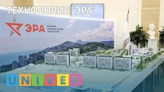 Технополис "ЭРА"