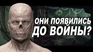 Fallout 4 - Как Появились Дикие Гули?