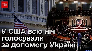 ⚡️ Сенат США ухвалив допомогу Україні, але… Чи отримаємо ці гроші? Нюанси голосування