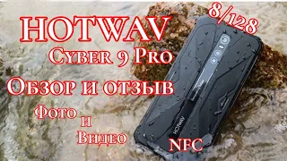 Обзор HOTWAV Cyber 9 Pro, 8/128, NFC. Отзыв и обзор!!!