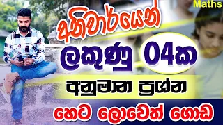 Vijiya Baga | වීජීය භාග | 2024 May OL | GanithaPapersOL