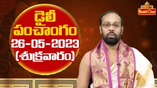 Daily Panchangam Telugu | Friday 26th May 2023 | BhaktiOne