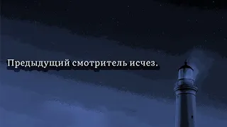 С ЭТИМ МАЯКОМ КОЕ-ЧТО НЕ ТАК