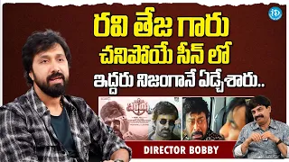 Director Bobby About Chiranjeevi-Ravi Teja Combination Scenes In Waltair Veerayya | Bobby Interview