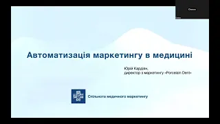 Автоматизація маркетингу в медицині