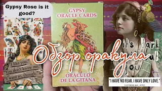 🌱Цыганский оракул/Gypsy Oracle Cards (Lo Scarabeo). Обзор колоды