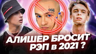 КТО ЗАМЕНИТ МОРГЕНШТЕРНА В 2021? / MAYOT, Blago White, Slava Marlow, Ники ко мори и др.