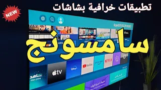 Exclusive..many new apps on Samsung smart TV.