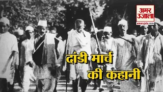 1930 में Mahatma Gandhi ने क्यों किया था Dandi March