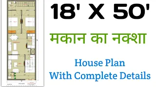 18x50 House Design || 900 sqft plot ka naksha || 18x50 ghar ka naksha || Plan - 52 🏡