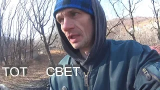 тот свет