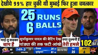 HIGHLIGHTS : MI vs SRH 55th IPL Match Highlights | देखो कैसे MI  से SRH बुरी तरह हारा 7 wkts से