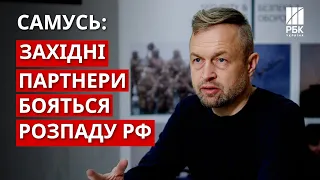 Михайло Самусь про очікування від контрнаступу, "зливи" Пентагону і майбутнє РФ