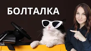 Уникальный проект " Болталка"