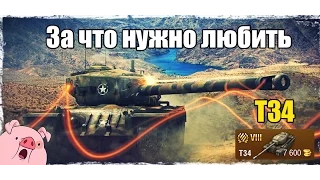 WoT Blitz За что надо любить Т34 - World of Tanks Blitz Т34