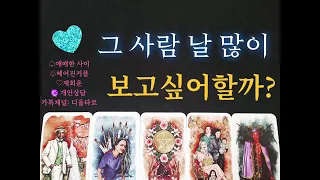 [재회타로]🔮짝사랑, 썸, 깨진 커플들. 그 사람이 연락해올지 알아봐드려요.