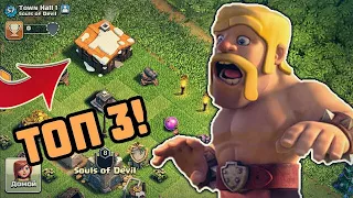 Топ 3 странных игроков из Clash-Of-Clans