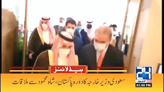 Saudi Foreign Minister Visits Pakistan | 1pm News Headlines | 27 July 2021 | 24 News HD