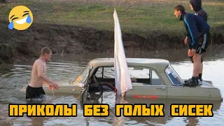 ЮМОР ПРИКОЛЫ2019 НОВАЯ ОТБОРОЧКА ПРИКОЛОВ