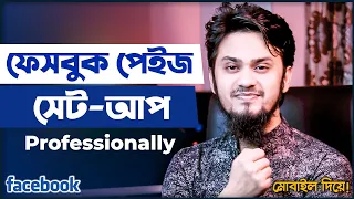 কিভাবে প্রফেশনাল ফেসবুক পেইজ সেট-আপ করবেন? Facebook Page Setup A to Z -Set Up Facebook Business Page