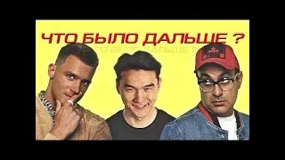 ЧТО БЫЛО ДАЛЬШЕ - ВСЕ ВЫПУСКИ ЧБД В ПРЯМОМ ЭФИРЕ