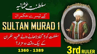 Sultan Murad 1 - 3rd Ruler of Ottoman Empire (Saltanat e Usmania) in Urdu | History with Shakeel