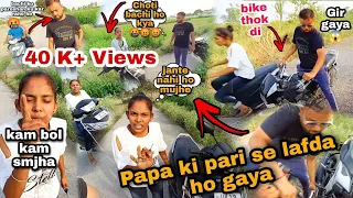 Papa ki pari se lafda ho gaya 🤬😡 || Bike thok di 🤬 || choti bachi ho kya 🤬 #papakipari @AARIDER