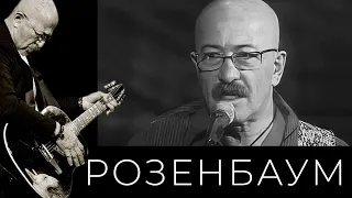 Александр Розенбаум – Новогодняя встреча (29/12/2007, второе отделение) @alexander_rozenbaum