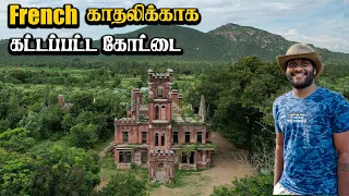 தமிழ்நாட்டில் French காதலிக்காக கட்டப்பட்ட அரண்மனை | French Castle Explained | Tamil Navigation