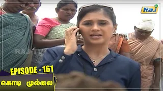 Kodi Mullai Serial | Episode - 161 | Mon - Fri 06:30 PM | RajTv | Tamil Serial