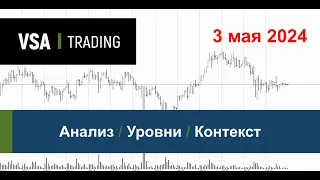 03.05.2024 - Обзор