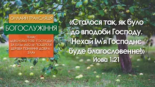 1 Церква ЄХБ м. Черкаси | 29/11/2020 | Онлайн трансляція