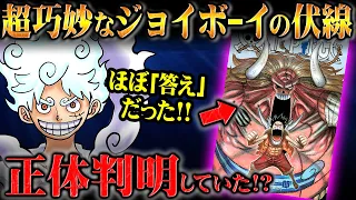 ジョイボーイの正体に関わる重大な伏線が多数存在！100年間も戦いを続けられた理由はすでに描かれていた！？