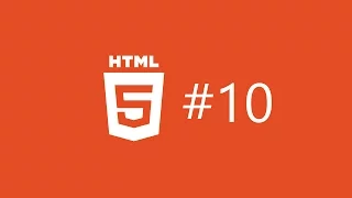 HTML. Урок 10. Таблицы