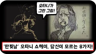 '만찢남' 오타니 쇼헤이! 당신이 모르는 8가지!