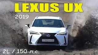 Lexus UX 200 - тест драйв Александра Михельсона / ux lexus 2019
