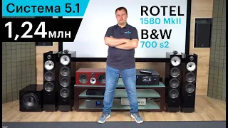 Система 5.1 для кино и МУЗЫКИ. Комплект за 1,24 млн на базе Rotel RAP-1580 MkII и B&W серии 700s2