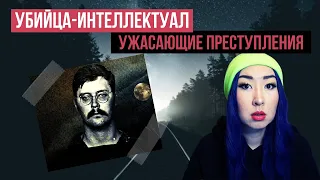 СЕРИЙНЫЕ УБИЙЦЫ: ЭД КЕМПЕР || ВЫСОКИЙ IQ И ЖЕСТОЧАЙШИЕ ПРЕСТУПЛЕНИЯ