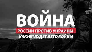 Сколько Россия сможет идти вперед в Украине? | Радио Донбасс.Реалии