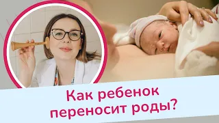 Как ребенок переносит роды? | Виктория Матвиенко