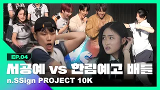 'Hanlim vs. SOPA' duel? n.SSign's School Attack!!! | n.SSign | PROJECT 10K | EP.4 | KPOP IDOL