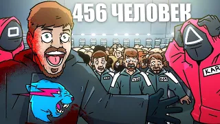 MrBeast создал ИГРУ В КАЛЬМАРА | Squid game - Русская озвучка HALLODY feat. @TheStintGames