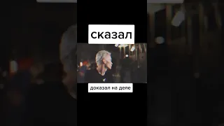 СКАЗАЛ - ДОКАЗАЛ‼️ДАНЯ МИЛОХИН