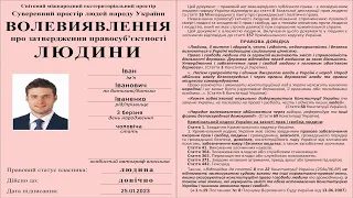 Как самому сделать Волеизъявление Людини (документ на украинском)