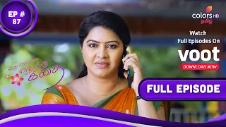 Idhu Solla Marandha Kadhai | இது சொல்ல மறந்த கதை | Episode 87 | 29 June 2022